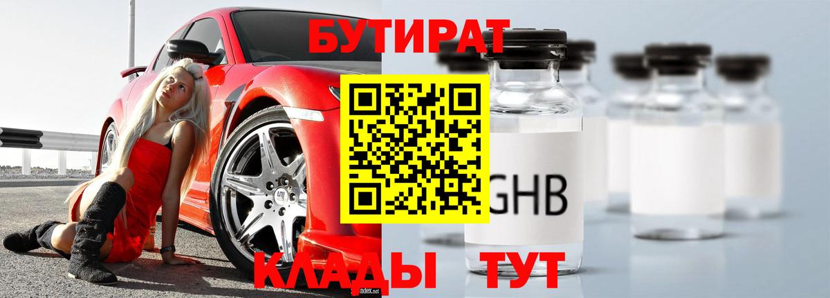 Бутират  Вход с VPN  Кыштым  Бутират вода 