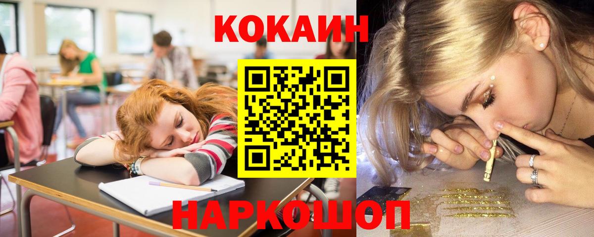 Кыштым  Cocaine VHQ  Cocaine 99%  Вход с VPN 