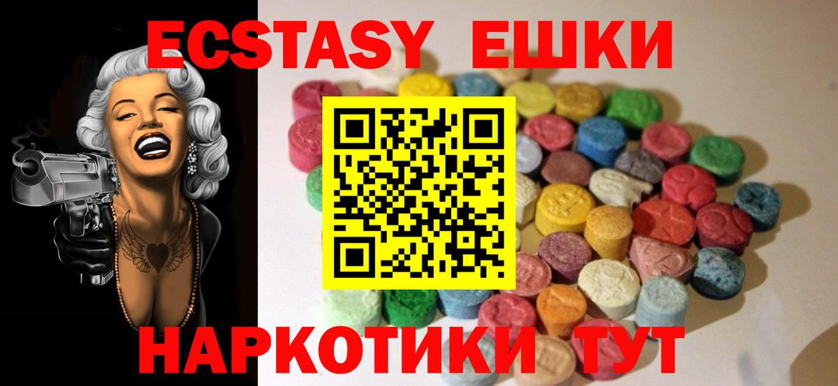 Ecstasy XTC  Экстази 99%  Вход с VPN  Кыштым 