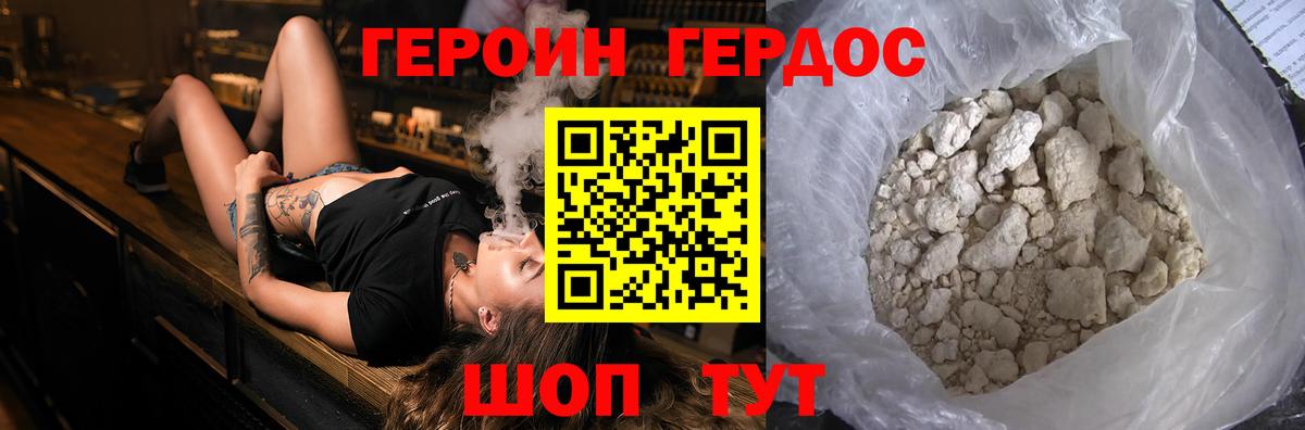 Героин  ГЕРОИН хмурый  Вход с VPN  Кыштым 