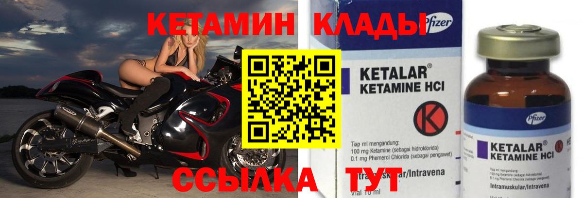 Кыштым  Кетамин VHQ  Вход с VPN 