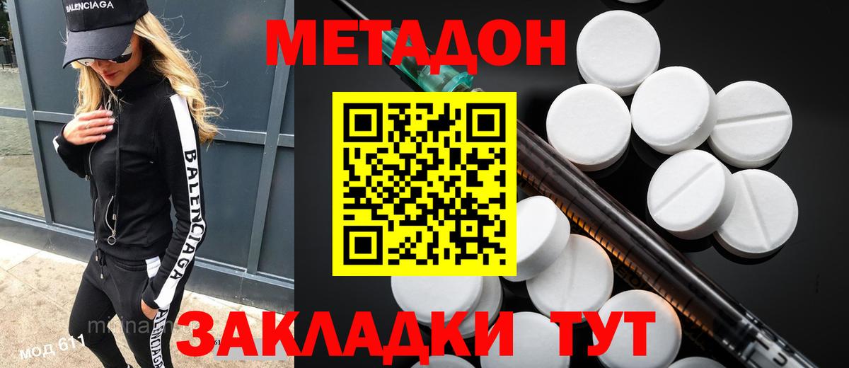 Метадон methadone  блэк спрут tor  Кыштым  Метадон мёд  Вход с VPN 