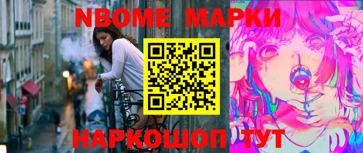 Кыштым  Марки NBOMe 1500мкг  Вход с VPN 