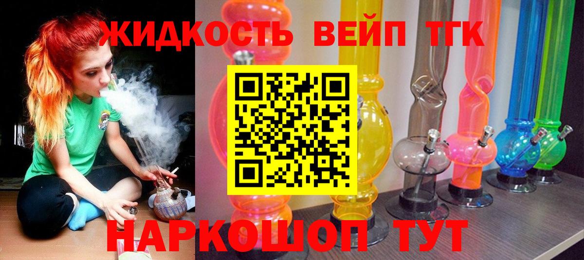 Дистиллят ТГК вейп Кыштым